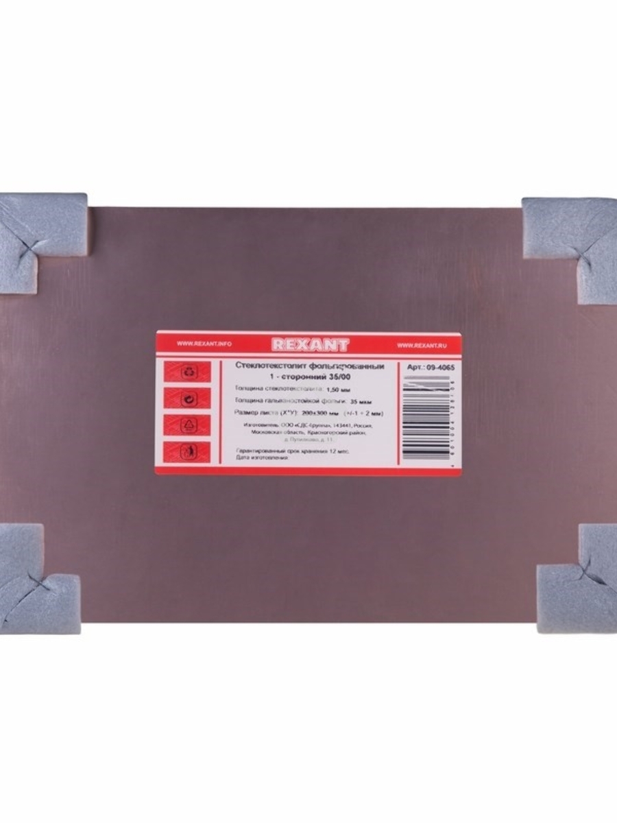 Стеклотекстолит 1-сторонний 200x300x1.5 мм 35/00 (35 мкм) Rexant
