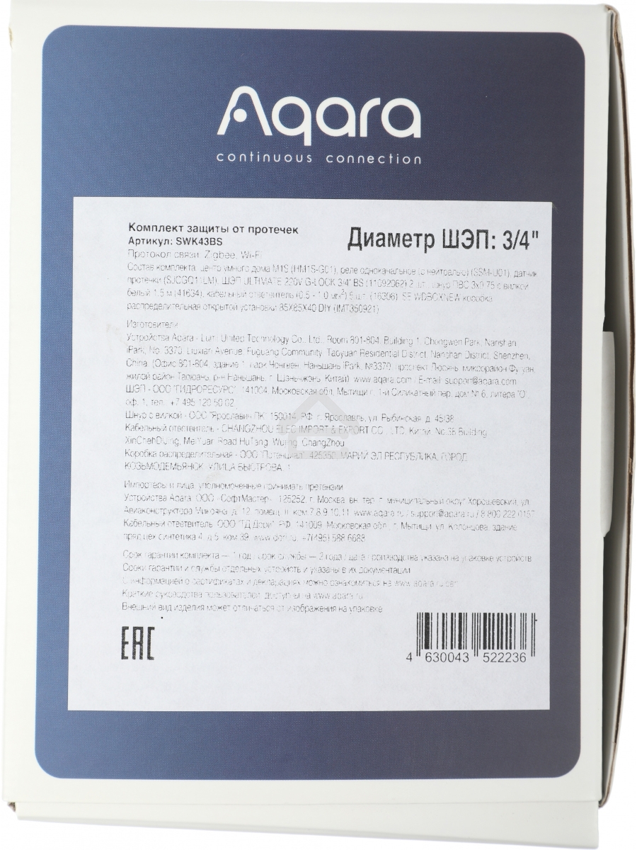 Комплект защита от протечки Aqara SWK43BS
