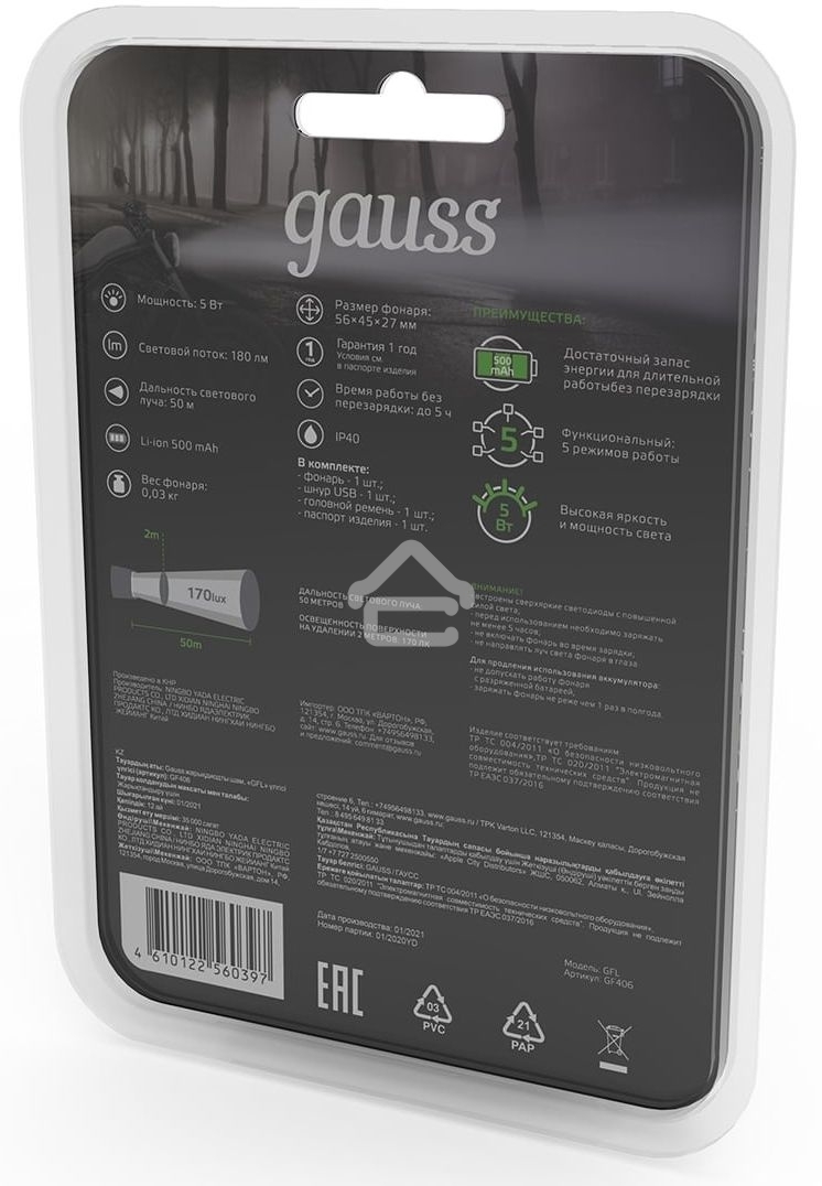 Фонарь налобный Gauss GFL406 5W 180lm Li-ion 500mAh LED 1/12/72