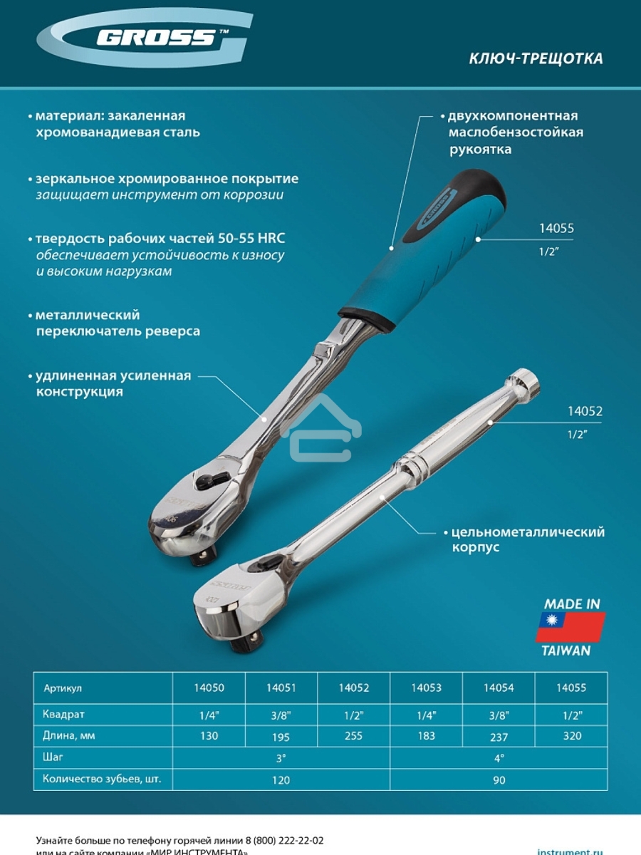 Ключ-трещотка Gross 3/8