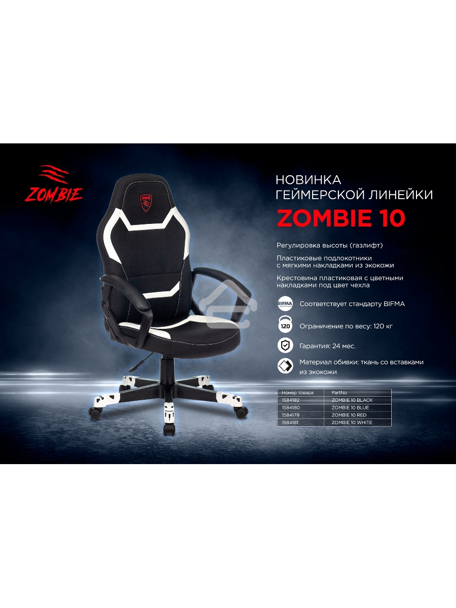 Кресло игровое Zombie 10 черный/белый искусст.кожа/ткань крестовина пластик