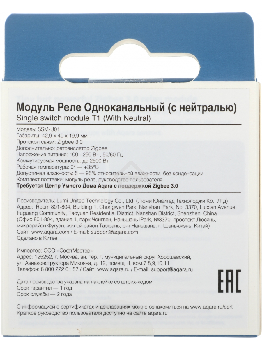Комплект защита от протечки Aqara SWK43BS