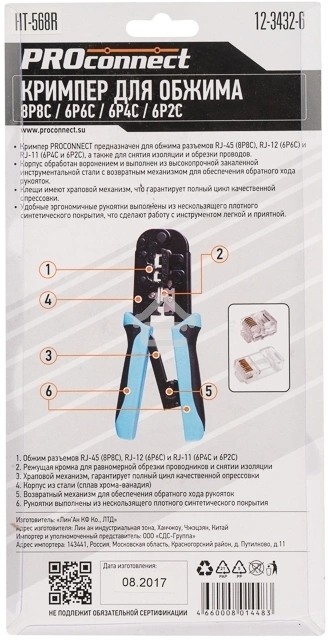 Кримпер PROconnect HT-568R для обжима 8P8C, 6P6C