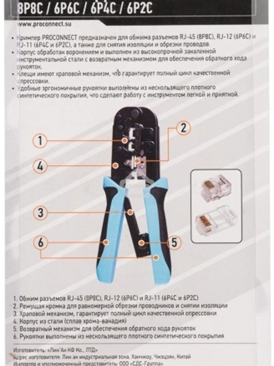 Кримпер PROconnect HT-568R для обжима 8P8C, 6P6C