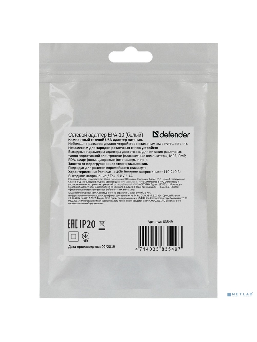 Сетевой адаптер Defender 1xUSB, 5V/2.1А, белый , пакет (EPA-10) (83549)
