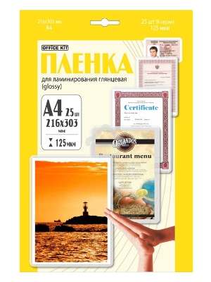 Пленка для ламинирования 216х303 (125 мик) 25 шт Office Kit (LPA4125) 