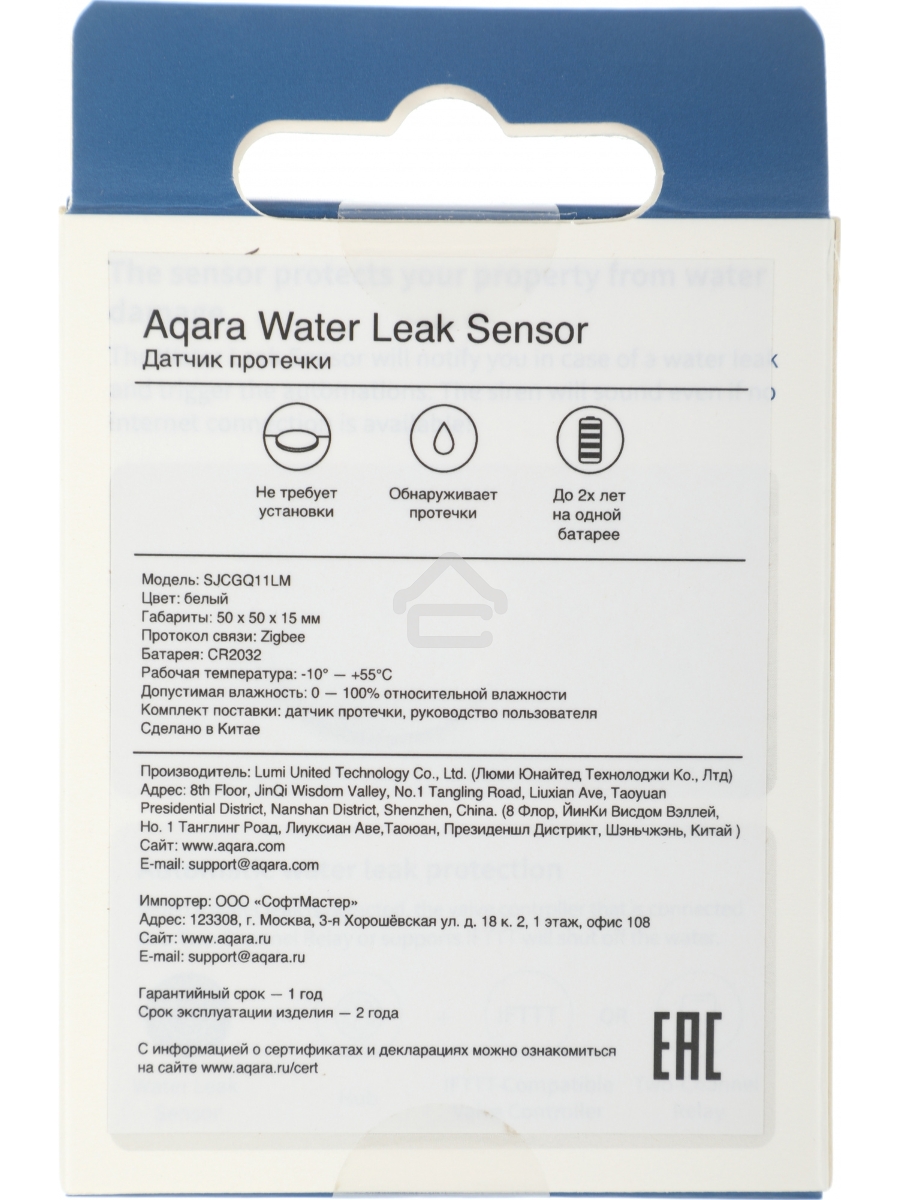 Комплект защита от протечки Aqara SWK43BS
