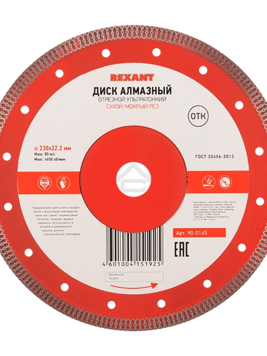 Диск алмазный отрезной ультратонкий 230x22.2 мм 90-0145 Rexant