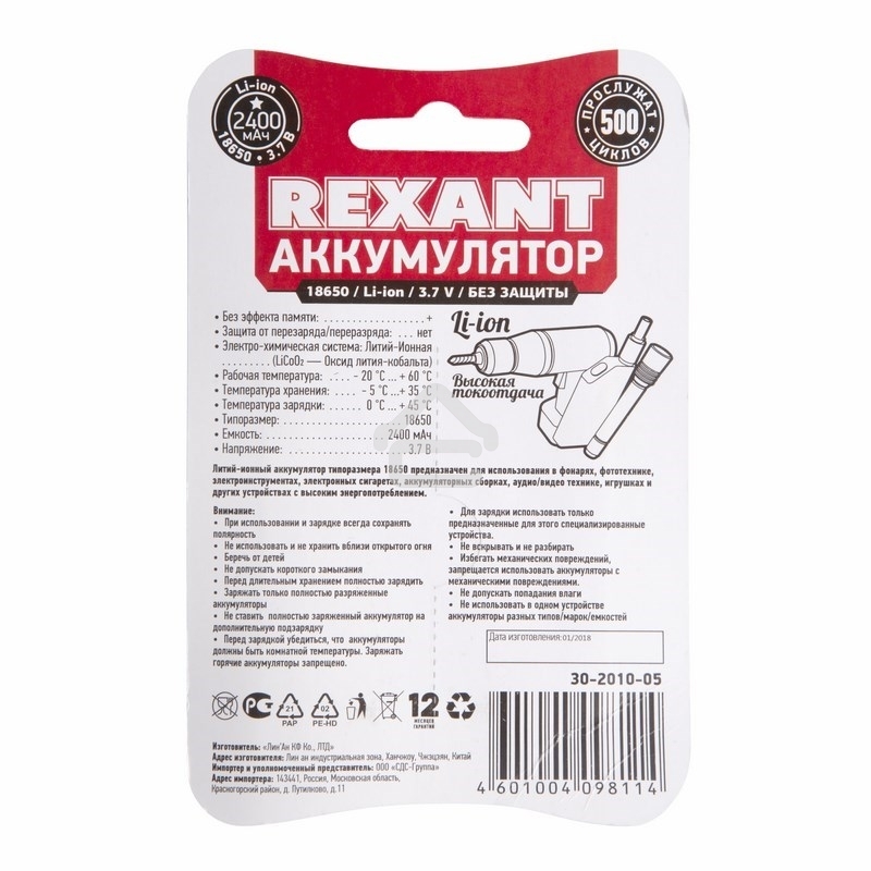 Аккумулятор 18650 unprotected Li-ion 2400 mAH 3.7 В Rexant