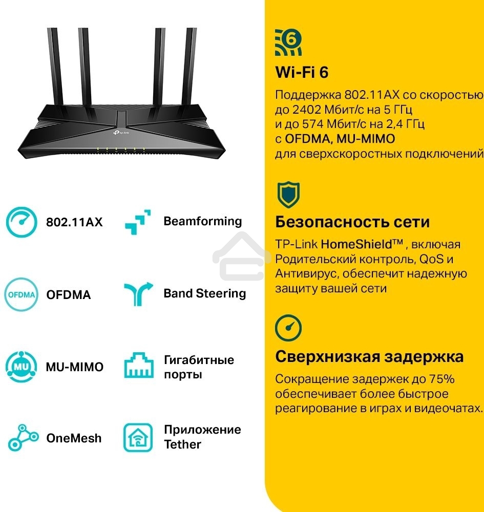 Двухдиапазонный гигабитный Wi-Fi 6 роутер TP-Link Archer AX53 AX3000