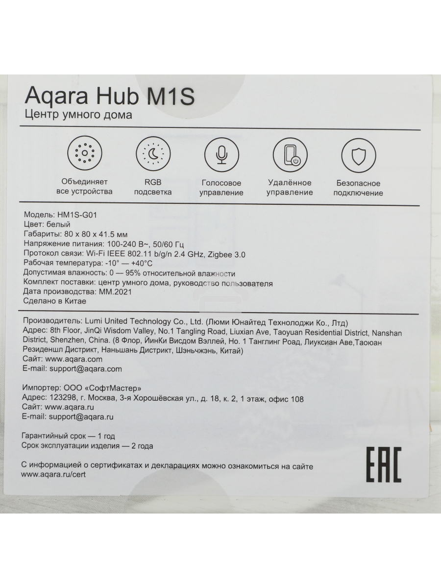 Комплект защита от протечки Aqara SWK43BS