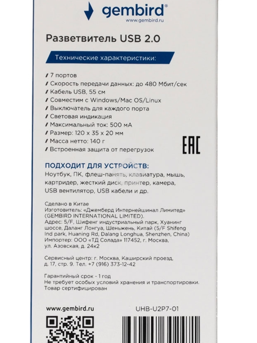 Разветвитель USB2.0 Gembird UHB-U2P7-01, 7хUSB, с доп. питанием, подсветка и выключатели, кабель USB 55см, черный, коробка