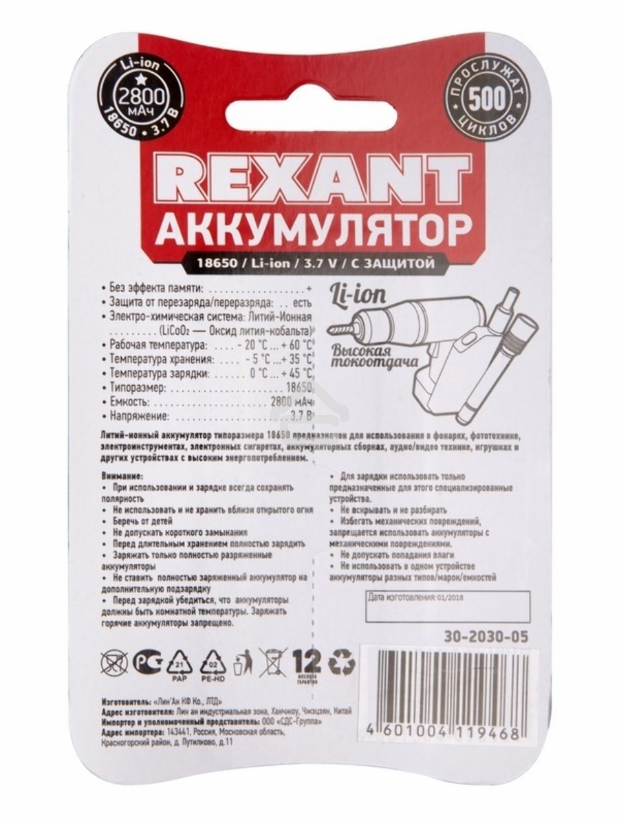 Аккумулятор 18650 с защитой Li-ion 2800  mAH 3.7 В 1 шт. блистер Rexant