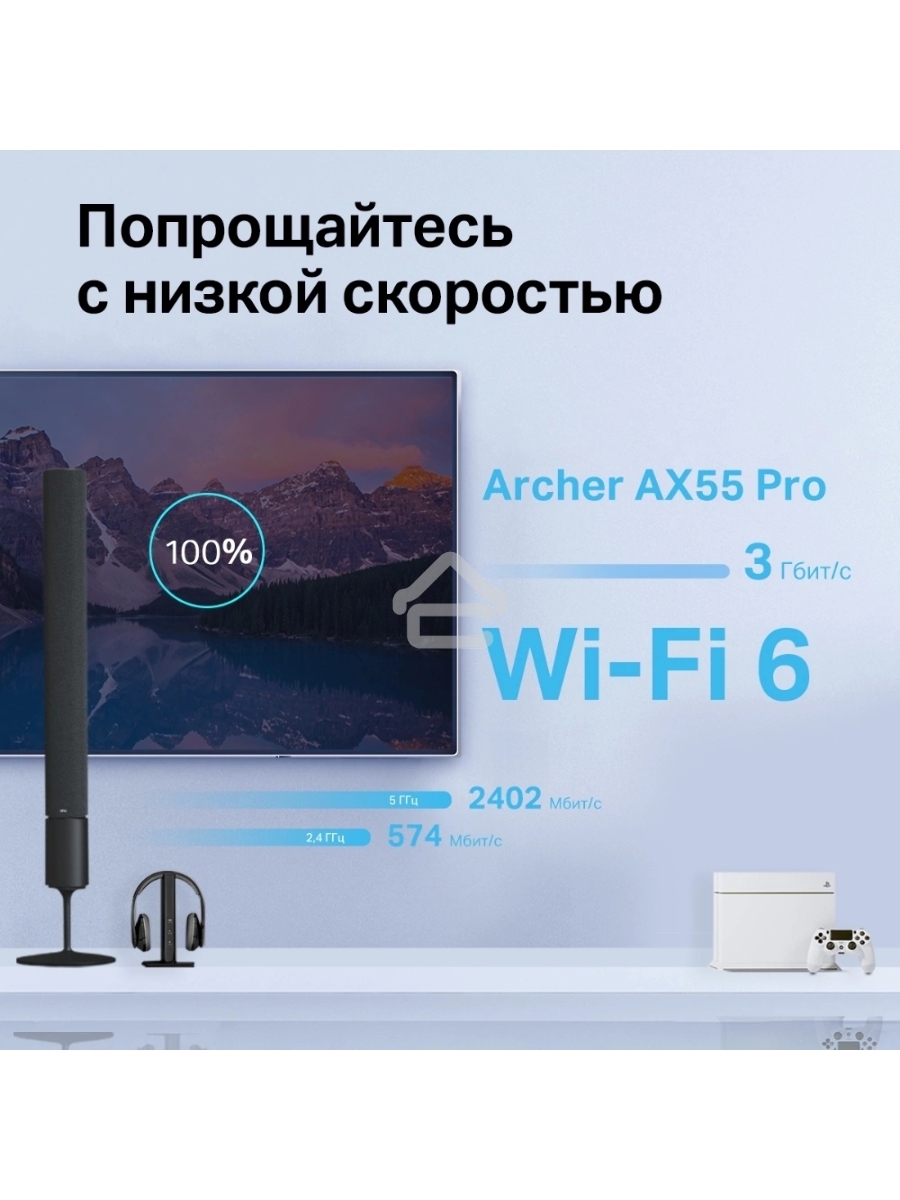 Двухдиапазонный гигабитный TP-Link Archer AX55 Pro AX3000 Wi-Fi 6 роутер
