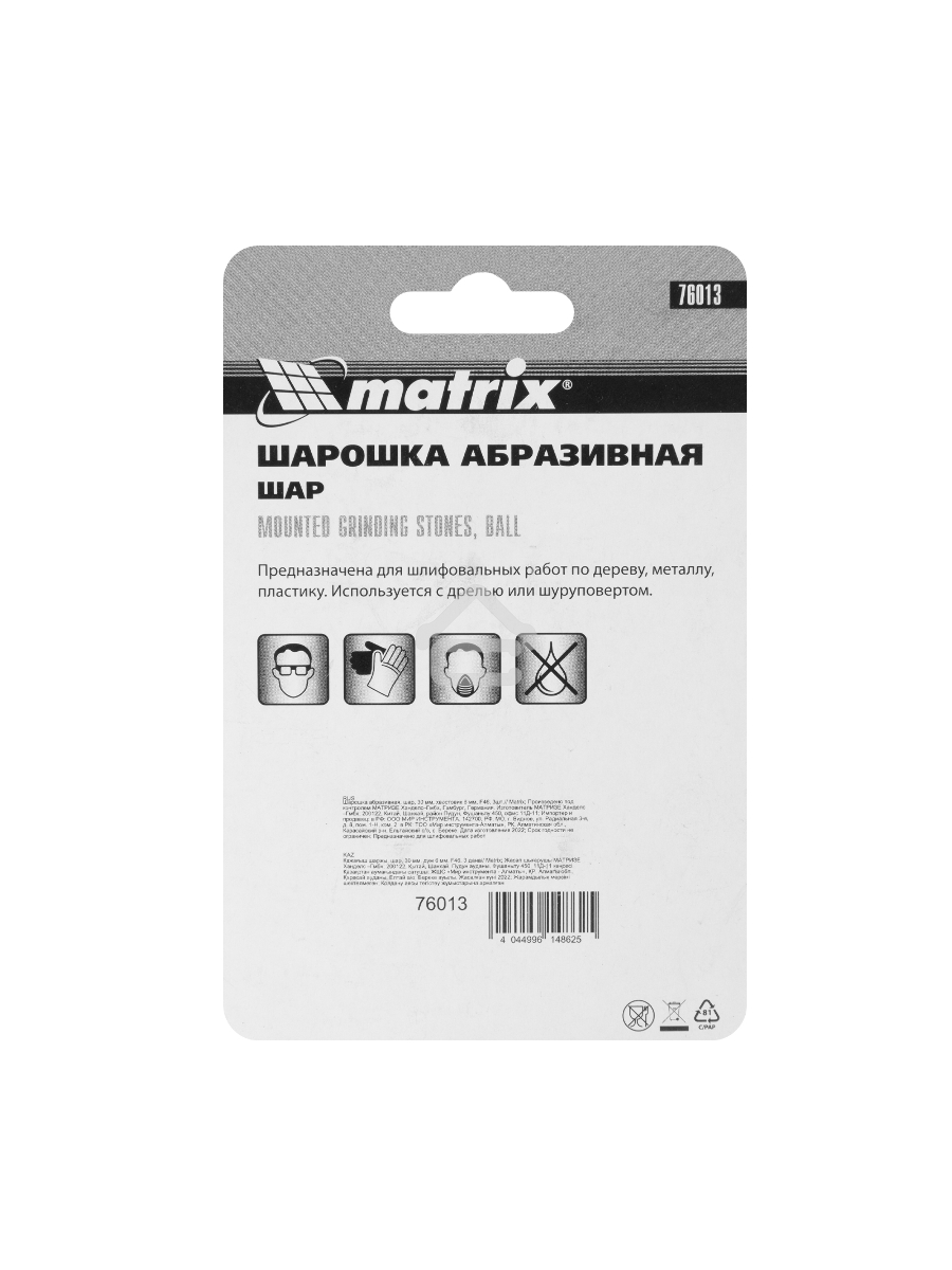 Шарошка MATRIX абразивная, шар, 30x6, F46, 3шт 76013
