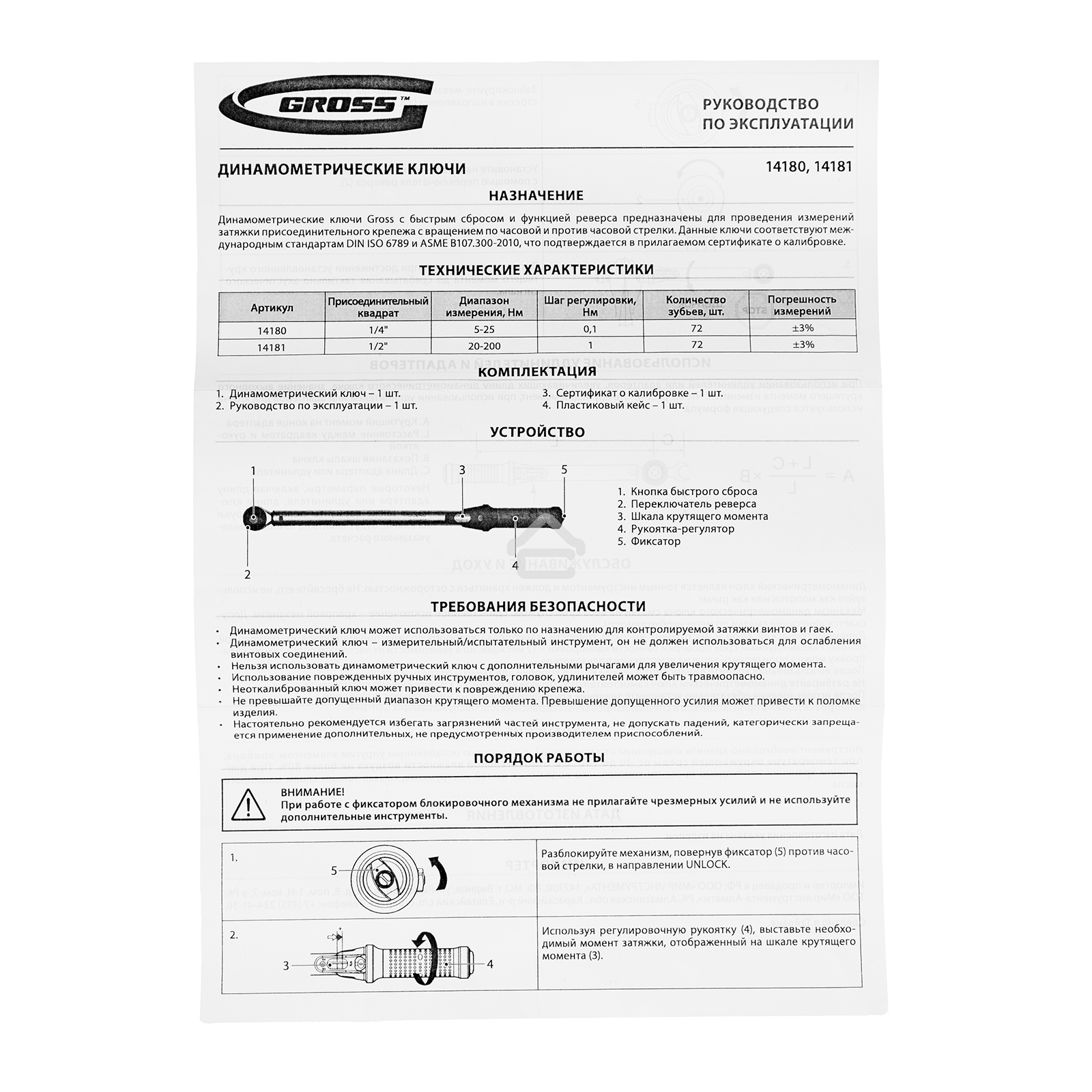 Ключ динамометрический Gross 5-25 Нм, 1/4