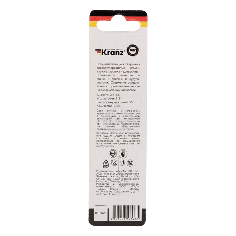 Сверло по металлу Kranz 3,5 мм HSS (2 шт. в упаковке) DIN 338
