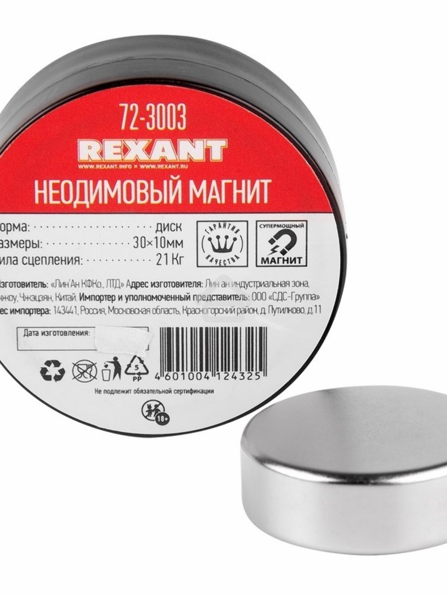 Неодимовый магнит диск 30х10мм сцепление 21 Кг Rexant