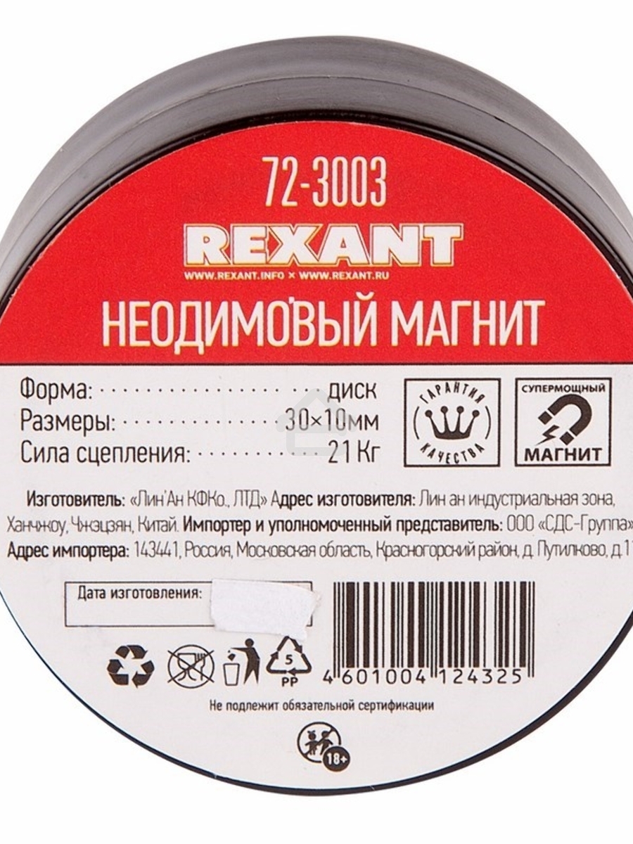 Неодимовый магнит диск 30х10мм сцепление 21 Кг Rexant