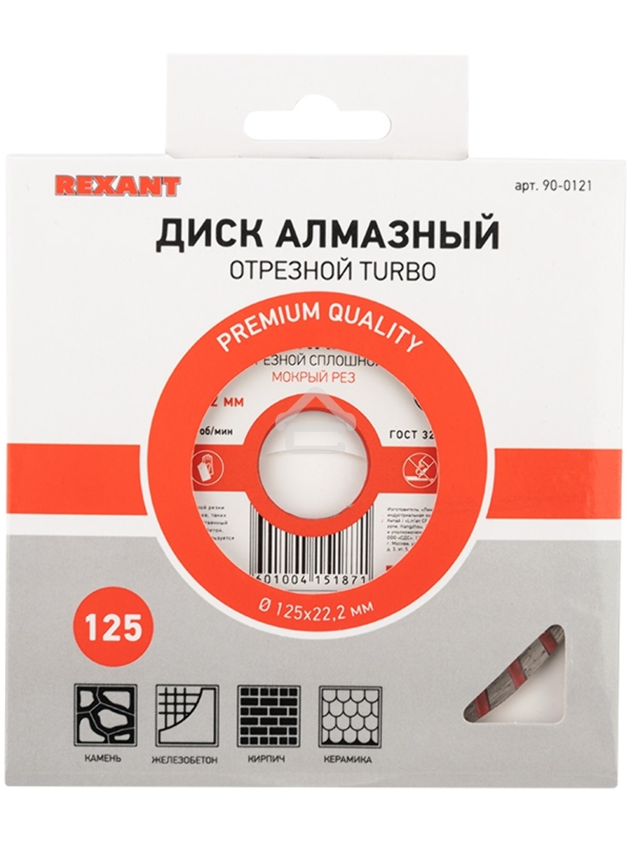 Диск алмазный отрезной Turbo 125x22.2 мм 90-0121 Rexant