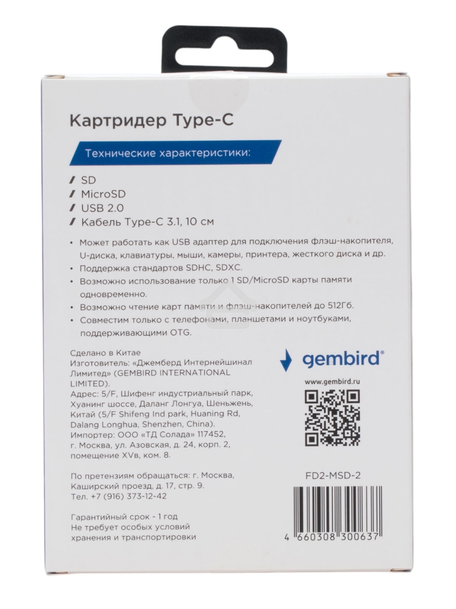 Картридер Type-C (2.0) Gembird FD2-MSD-2, 3в1: SD, TF (MicroSD), USB2.0, кабель 10см, белый