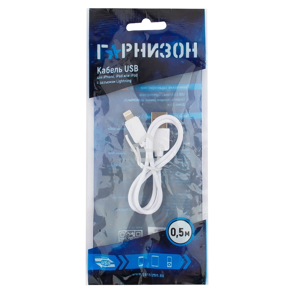 Кабель USB Гарнизон GCC-USB2-AP2-0.5M-W AM/Lightning, для iPhone5/6/7, IPod, IPad, 0.5м, белый, пакет
