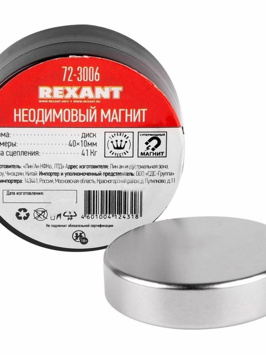 Неодимовый магнит диск 40х10мм сцепление 41 Кг Rexant