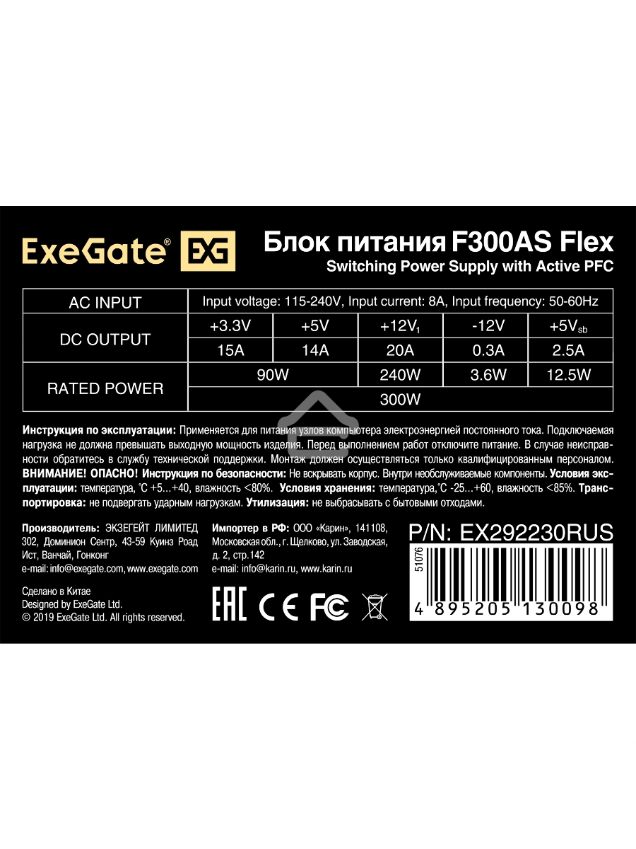 Блок питания ExeGate F300AS (EX292230RUS), 300Вт, 80 PLUS, 40мм, серый