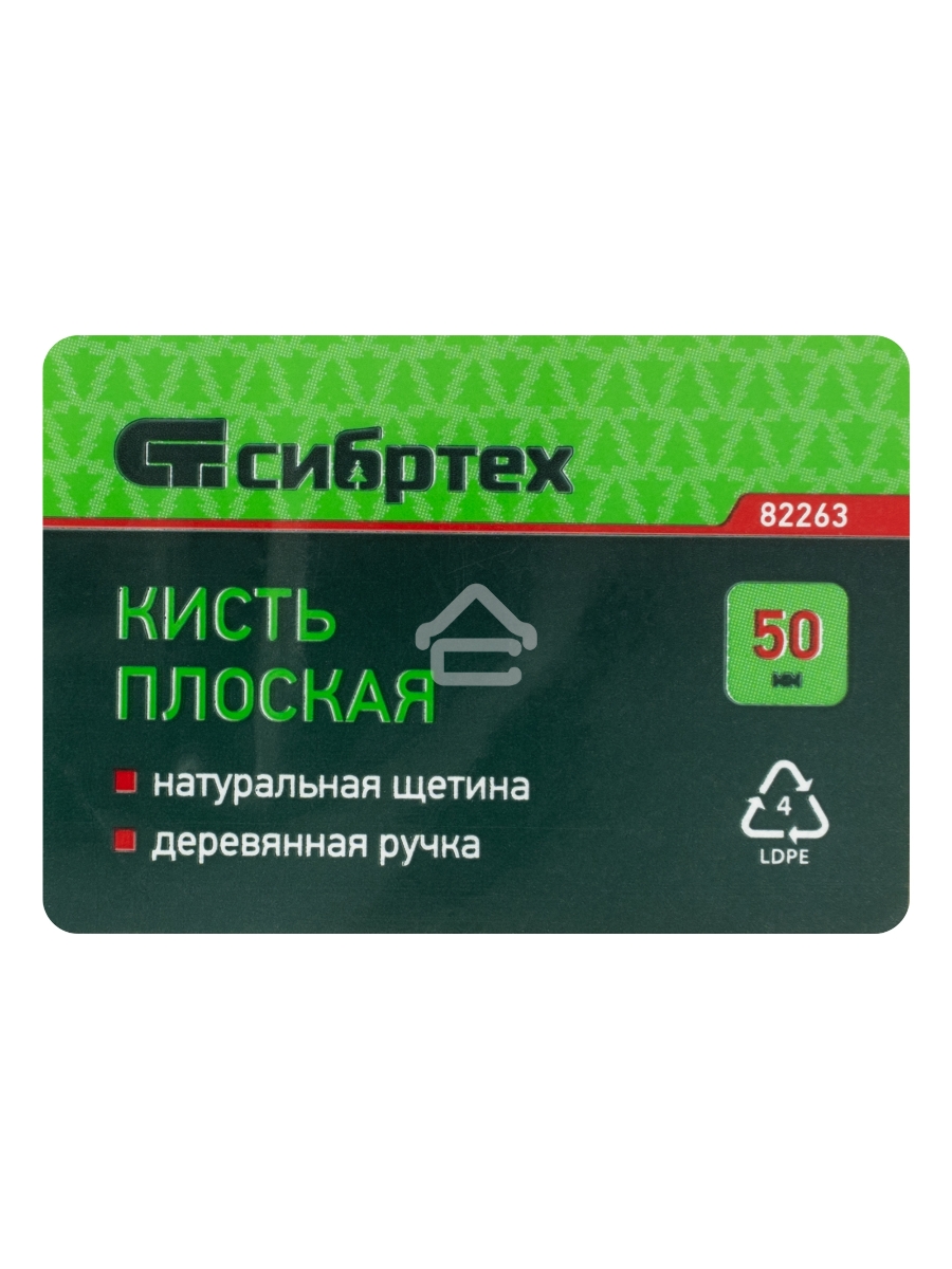 Кисть плоская 50 мм, натуральная щетина, деревянная ручка Сибртех