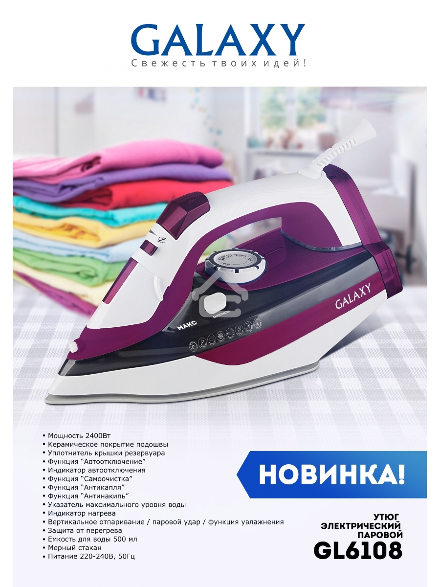 Утюг Galaxy Line GL 6108, бордовый с белым, паровой, 2400 Вт, постоянный пар 50 г/мин, паровой удар 230 г/мин, функции: автоотключение, самоочистка, антикапля, антинакипь, вертикальное отпаривание, индикатор автоотключения, индикатор нагрева, функция увла