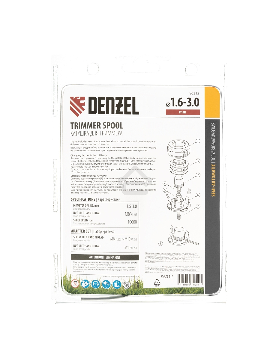 Катушка Denzel 96312  универ. триммер. гайка м8 гайка м10 винт м8-м10 лев. резьба шаг 1.25мм