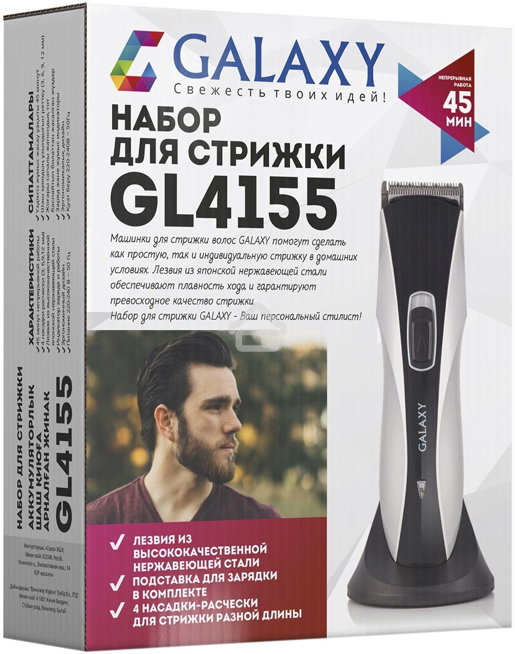 Набор для стрижки Galaxy Line GL 4155, черный с серебристым, лезвия из японской нержавеющей стали, индикатор работы и заряда, время непрерывной работы 45 мин, 4 насадки–расчески (3, 6, 9, 12 мм), эргономичный дизайн