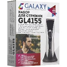 Набор для стрижки Galaxy Line GL 4155, черный с серебристым, лезвия из японской нержавеющей стали, индикатор работы и заряда, время непрерывной работы 45 мин, 4 насадки–расчески (3, 6, 9, 12 мм), эргономичный дизайн