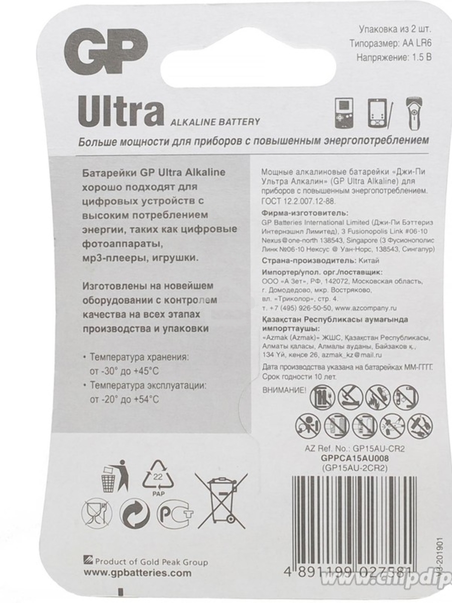 Батарейка GP 15AU-CR2 Ultra AA 2 шт. уп