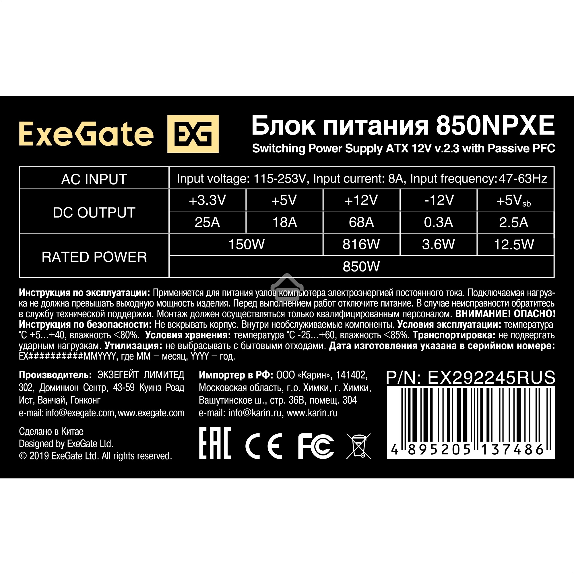 Блок питания ExeGate 850NPXE (EX292245RUS), 850Вт, 120мм, черный