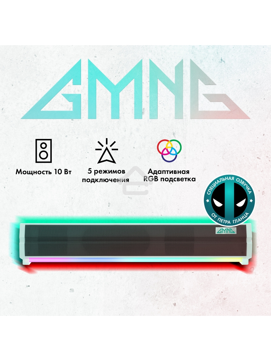 Саундбар GMNG GG-SP100UB 2.0 10Вт белый