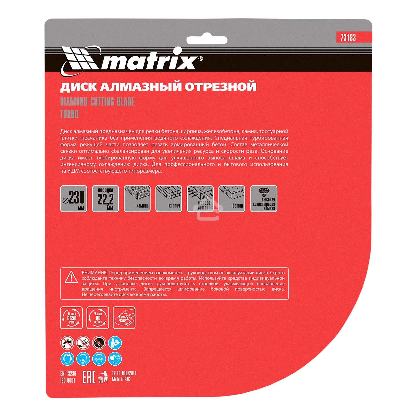 Круг алмазный Matrix Ф230 х 22 мм турбо по железобетону