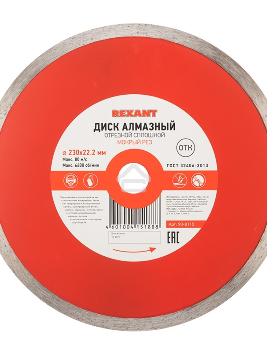 Диск алмазный отрезной сплошной 230x22.2 мм 90-0115 Rexant