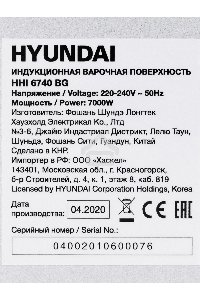 Индукционная варочная поверхность Hyundai HHI 6740 BG черный