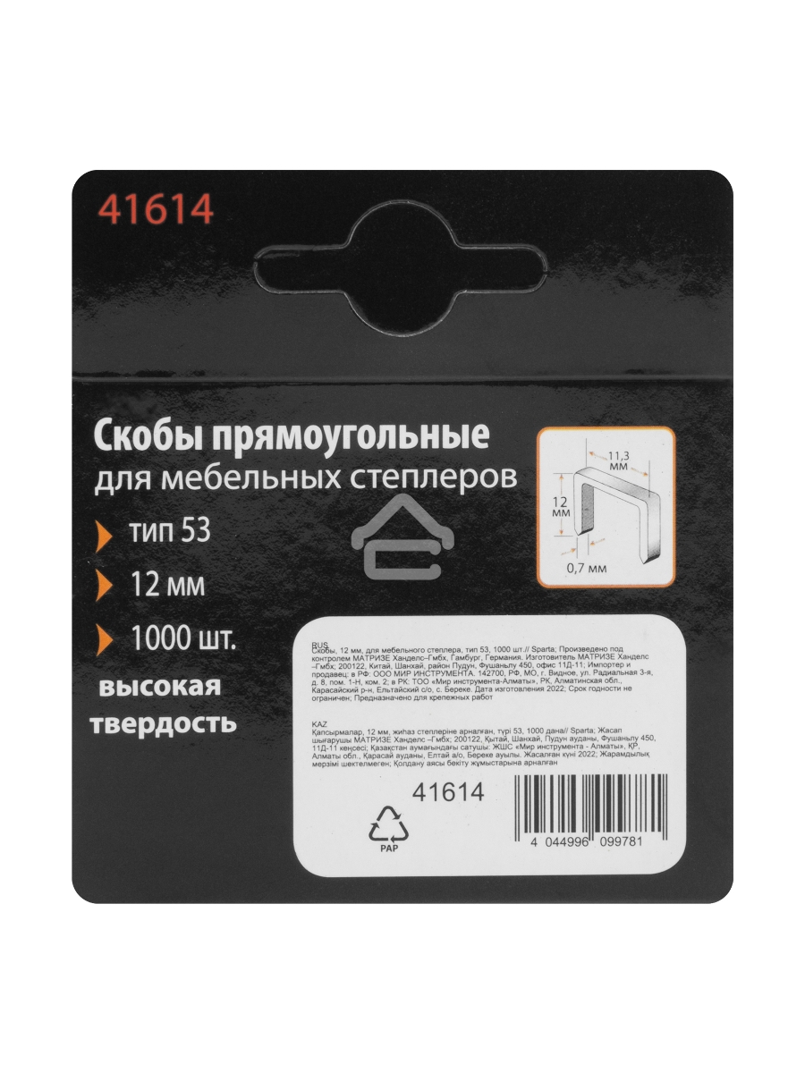 Скобы, 12 мм, для мебельного степлера, тип 53, 1000 шт. Sparta
