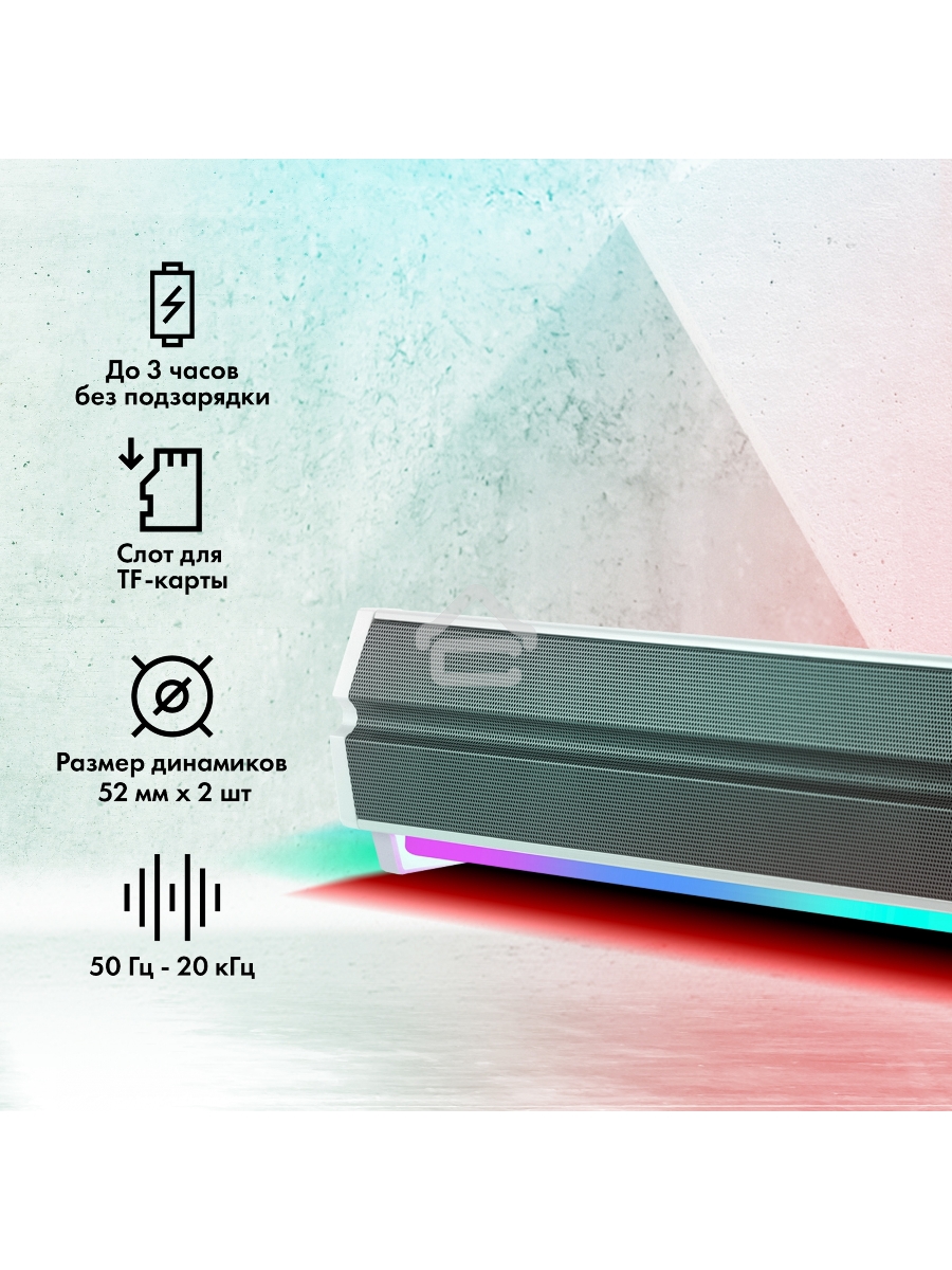 Саундбар GMNG GG-SP100UB 2.0 10Вт белый