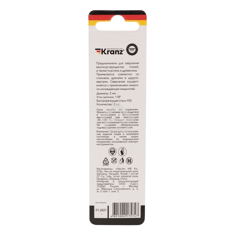Сверло по металлу Kranz 2 мм HSS (2 шт. в упаковке) DIN 338