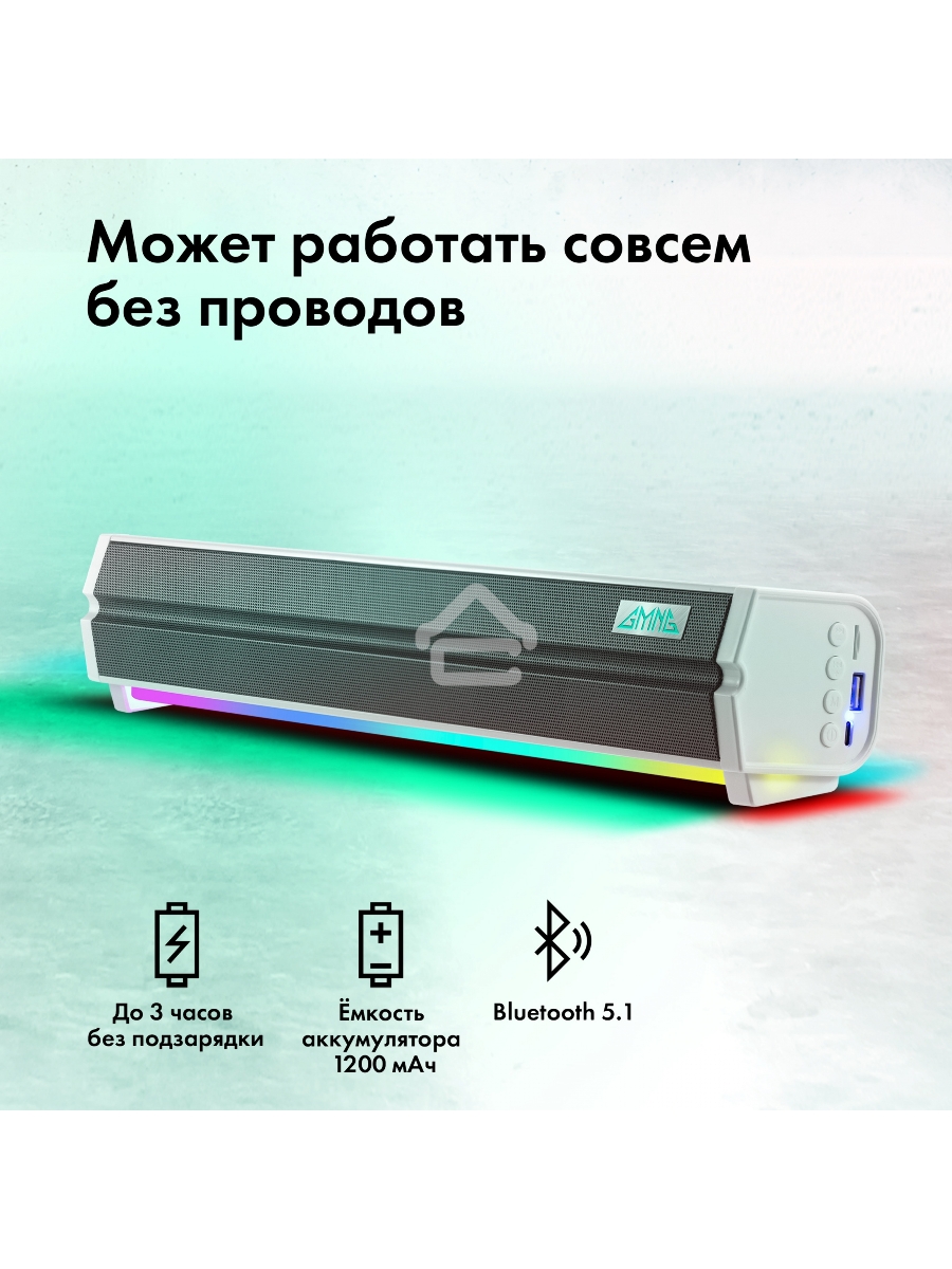 Саундбар GMNG GG-SP100UB 2.0 10Вт белый