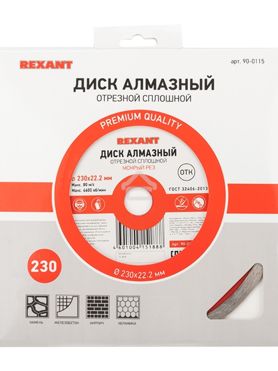 Диск алмазный отрезной сплошной 230x22.2 мм 90-0115 Rexant