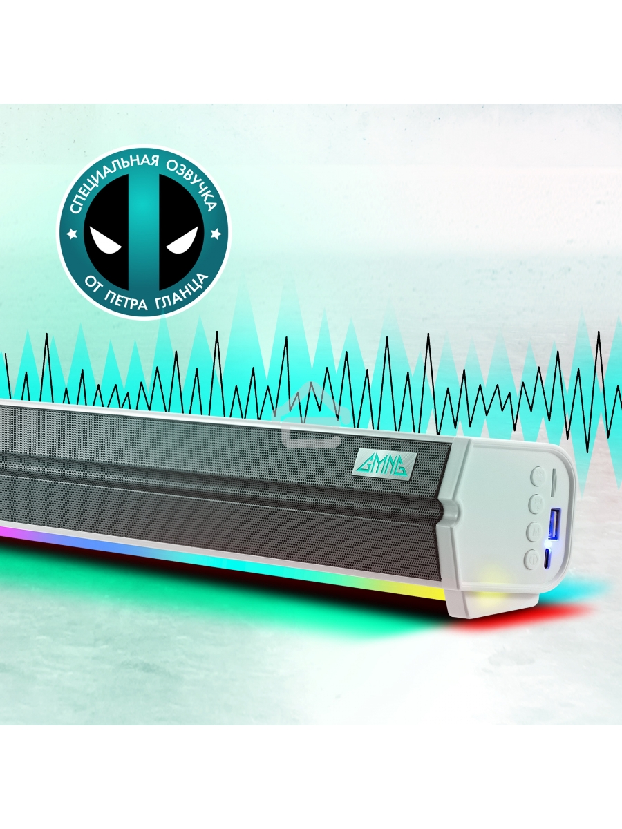 Саундбар GMNG GG-SP100UB 2.0 10Вт белый