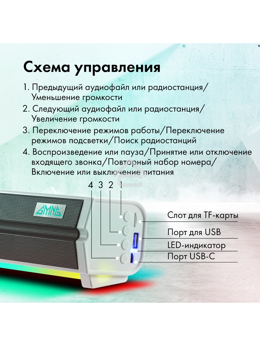 Саундбар GMNG GG-SP100UB 2.0 10Вт белый