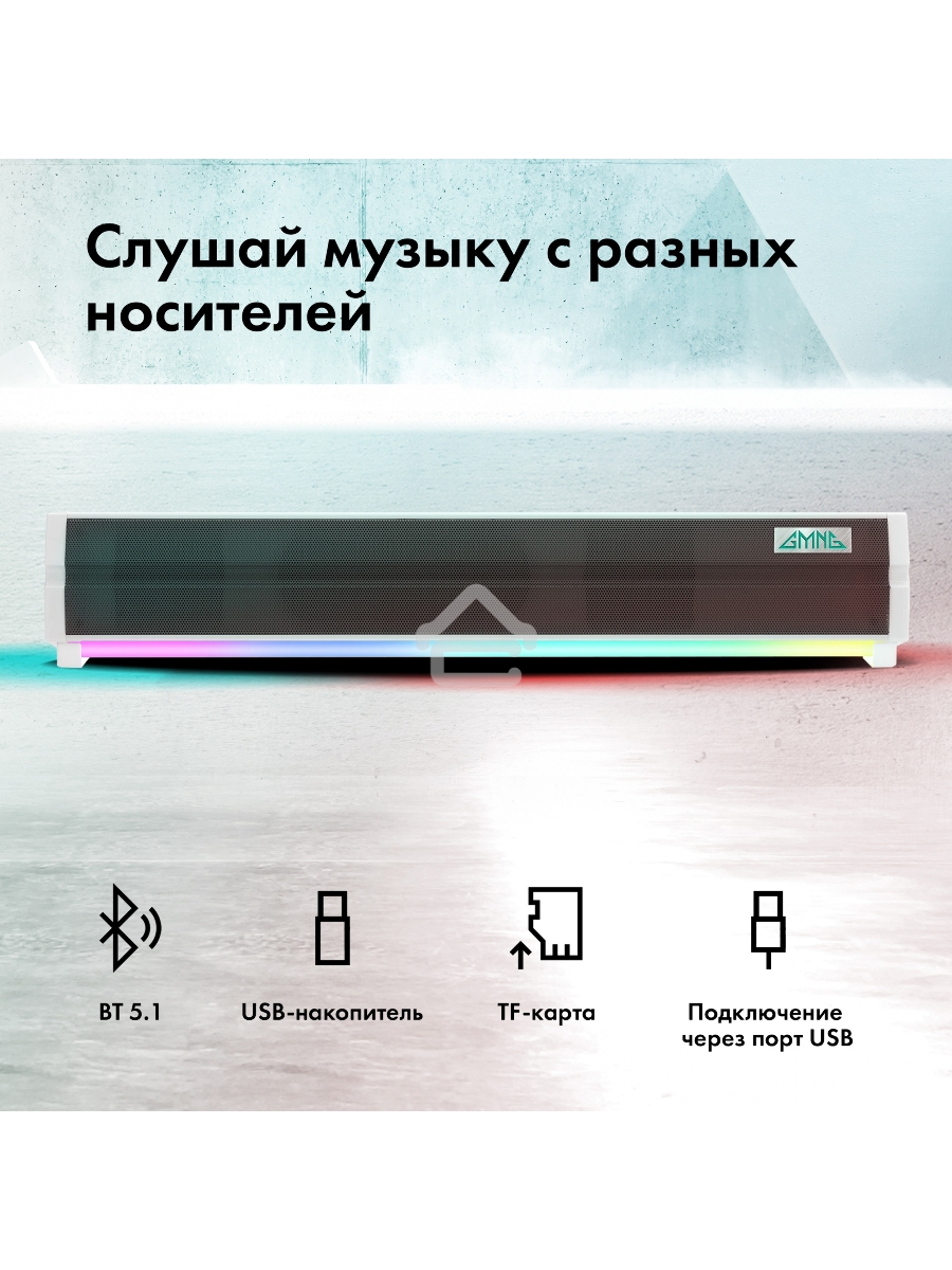 Саундбар GMNG GG-SP100UB 2.0 10Вт белый