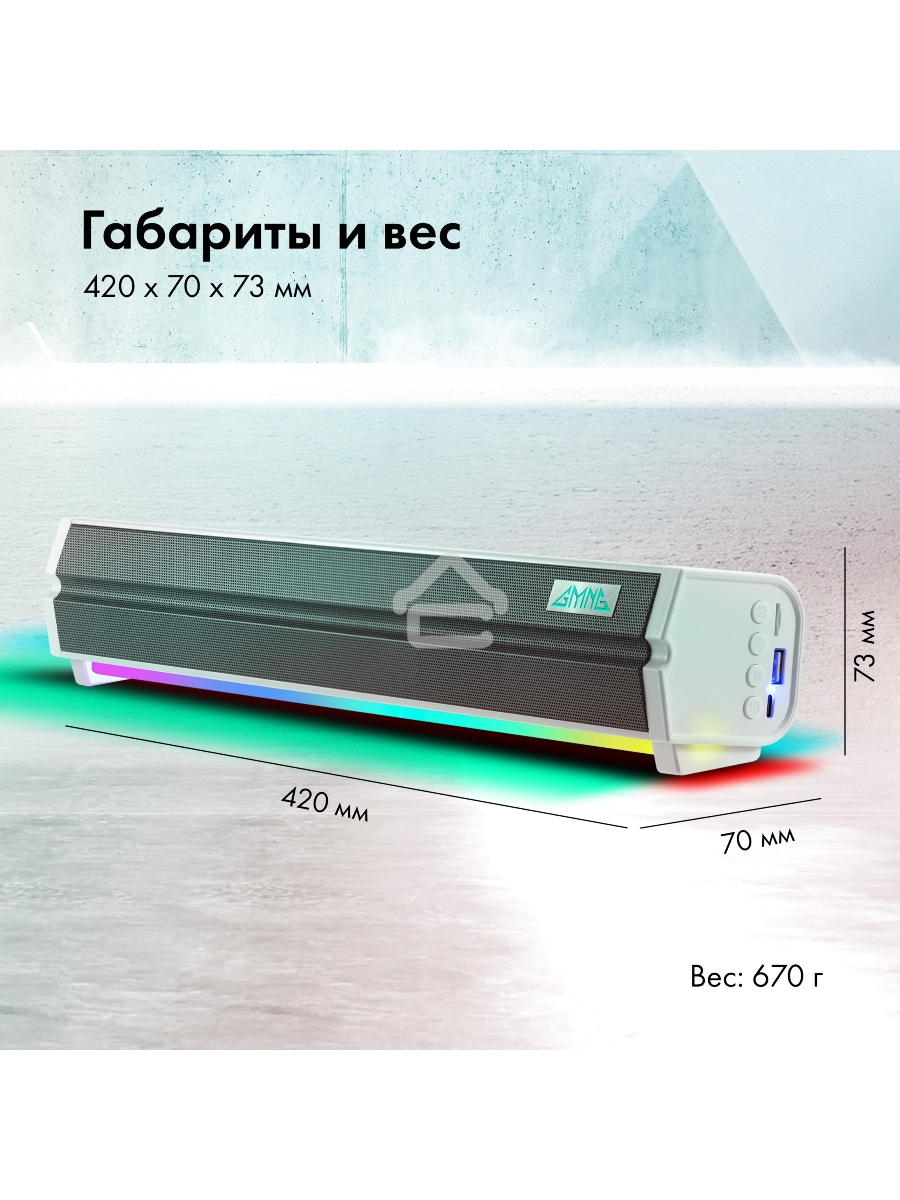 Саундбар GMNG GG-SP100UB 2.0 10Вт белый