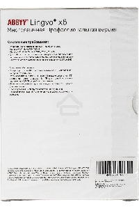ПО ABBYY Lingvo x6 Многоязычная Профессиональная версия Fulll BOX