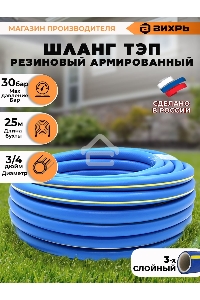 Шланг резиновый армированный